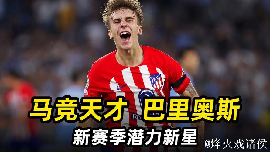 当选马竞11月最佳球员,巴里奥斯:感谢大家的投票,我很高兴 当选马竞11月最佳球员,巴里奥斯:感谢大家的投票,我很高兴