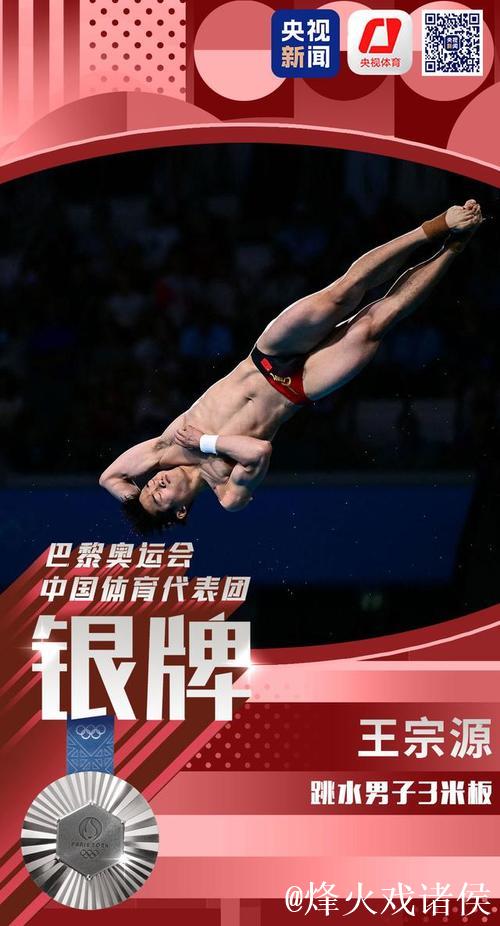 世锦赛男子3米板:曹缘夺银,王宗源摘铜 世锦赛男子3米板:曹缘夺银,王宗源摘铜
