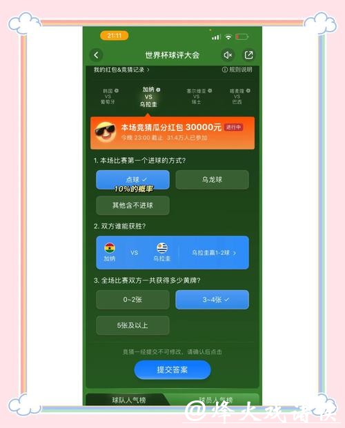 世界杯竞猜平台挑选关键因素