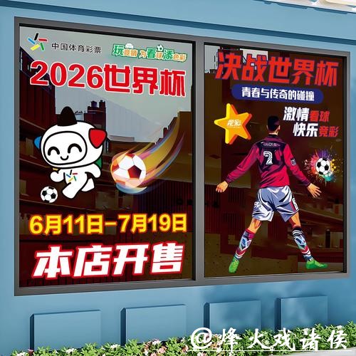 2026世界杯竞猜攻略全解析